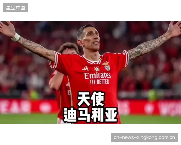 本菲卡迪马利亚外脚背传中精准找到后点完成绝杀，球队的王者之路再添新篇章